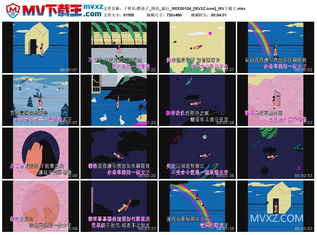 于梓贝-野孩子_国语_流行_MEE00124